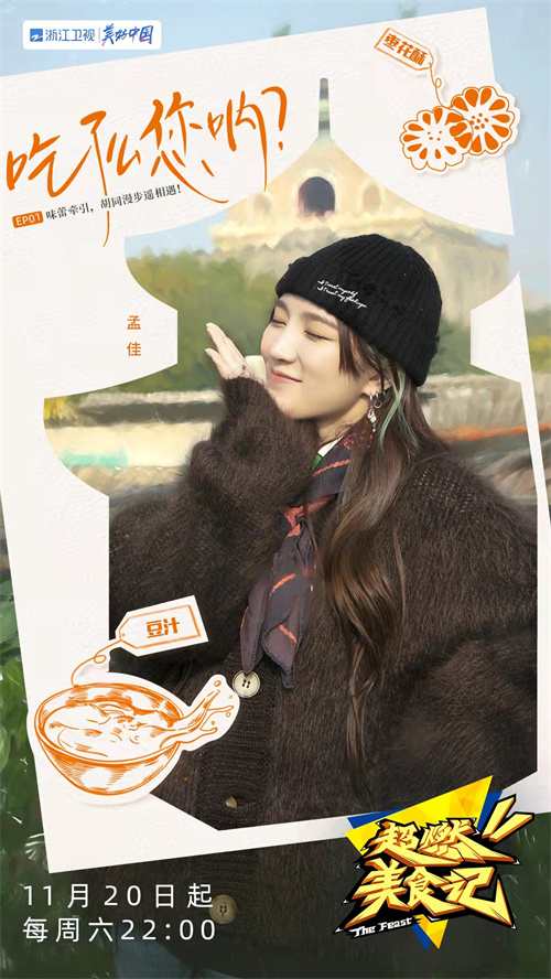 孟佳海报.jpg