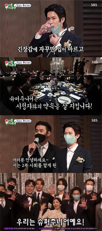 《我家的熊孩子》SUPER JUNIOR，利特姐姐结婚典礼上闪耀的16年知己，金希澈、崔始源担任MC，艺声倾情献唱！.jpg