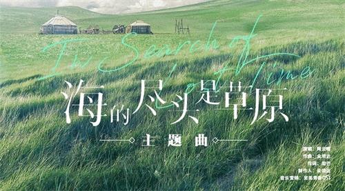1.阿云嘎《海的尽头是草原》.jpg