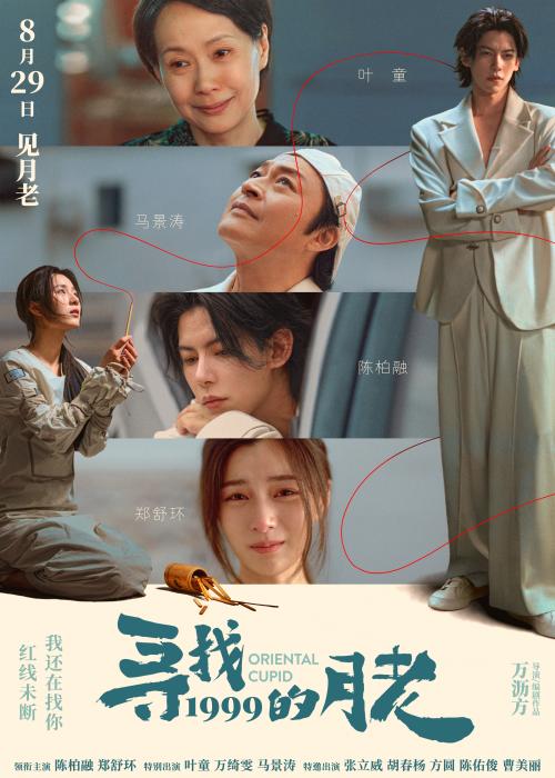 《寻找1999的月老》定稿.jpg