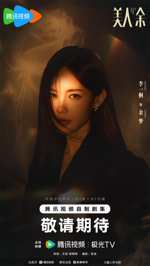 1759218934223621.png 03李一桐 饰演余梦.png