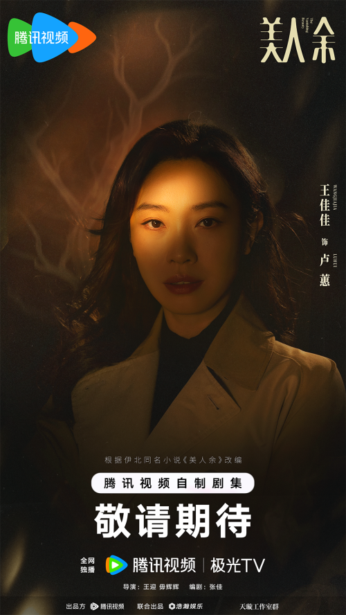 1759218966143685.png 06王佳佳 饰演卢蕙.png