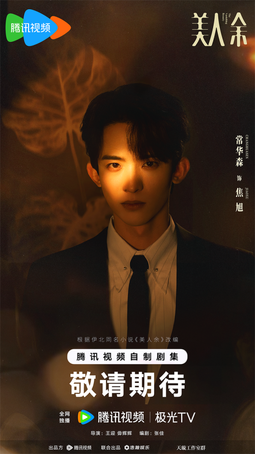 1759218972365393.png 08常华森饰焦旭副本.png