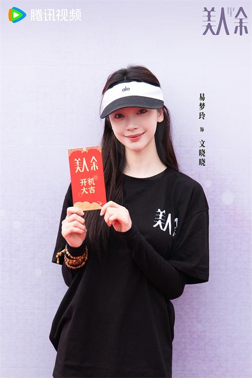 1759219000147328.jpg 11易梦玲.jpg