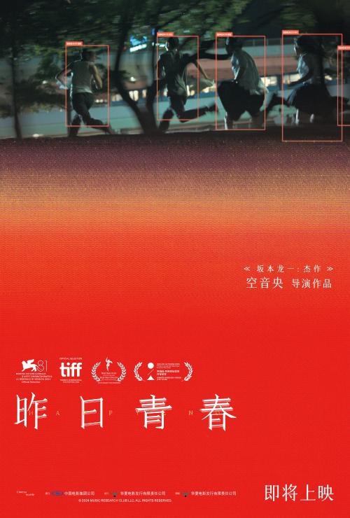 电影《昨日青春》确认引进海报.jpg