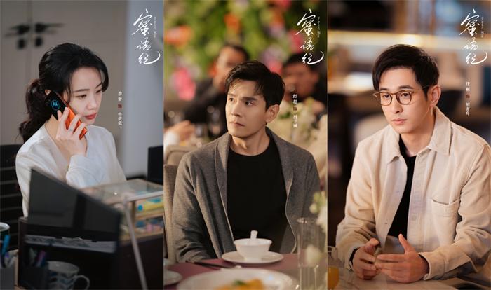 1776070285165403.jpg 2李梦饰鲁贞贞 经超饰聂予诚 任彬饰檀寄舟.jpg